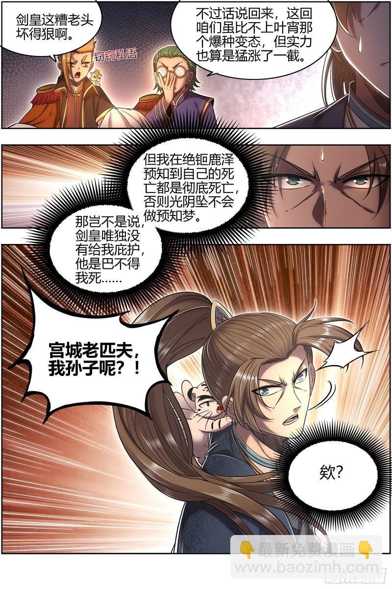 27九黎剑 冰冷的真相
