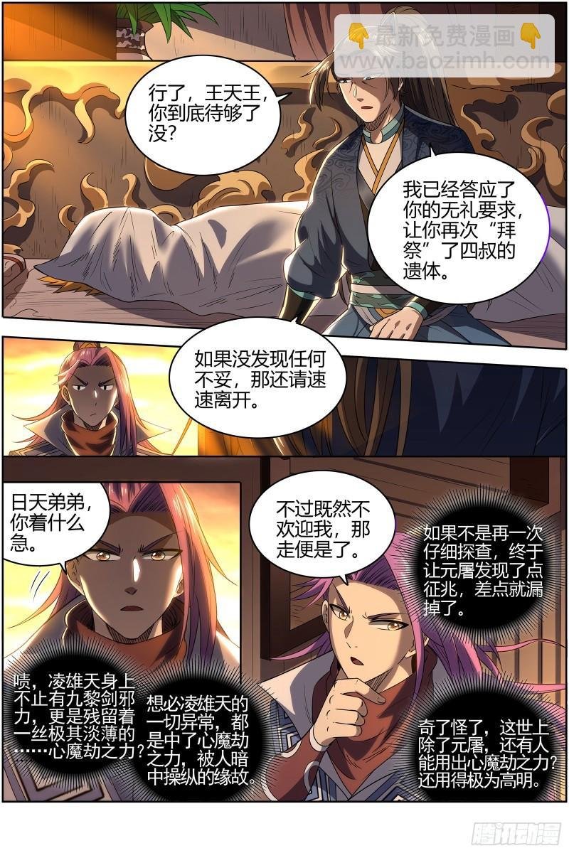 28绝灵海 血狱之主？
