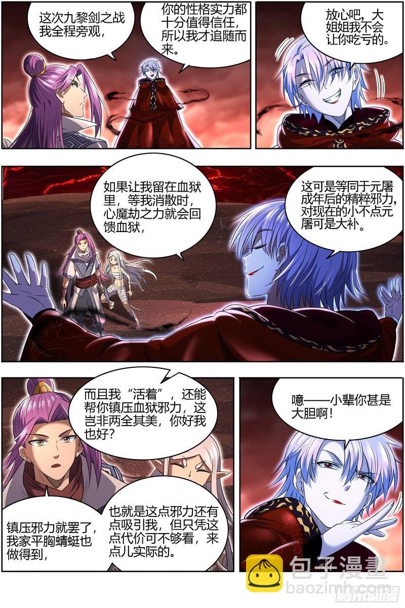 28绝灵海 阪泉之面的目的