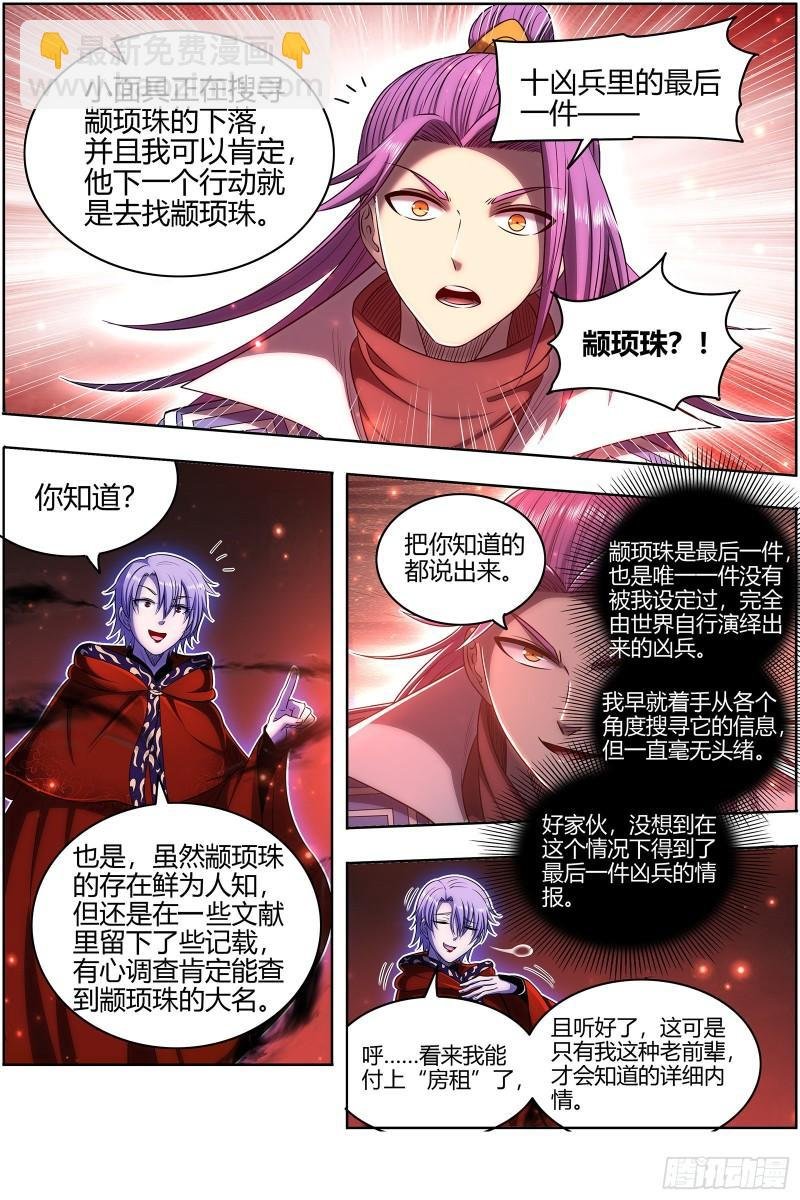28绝灵海 阪泉之面的目的