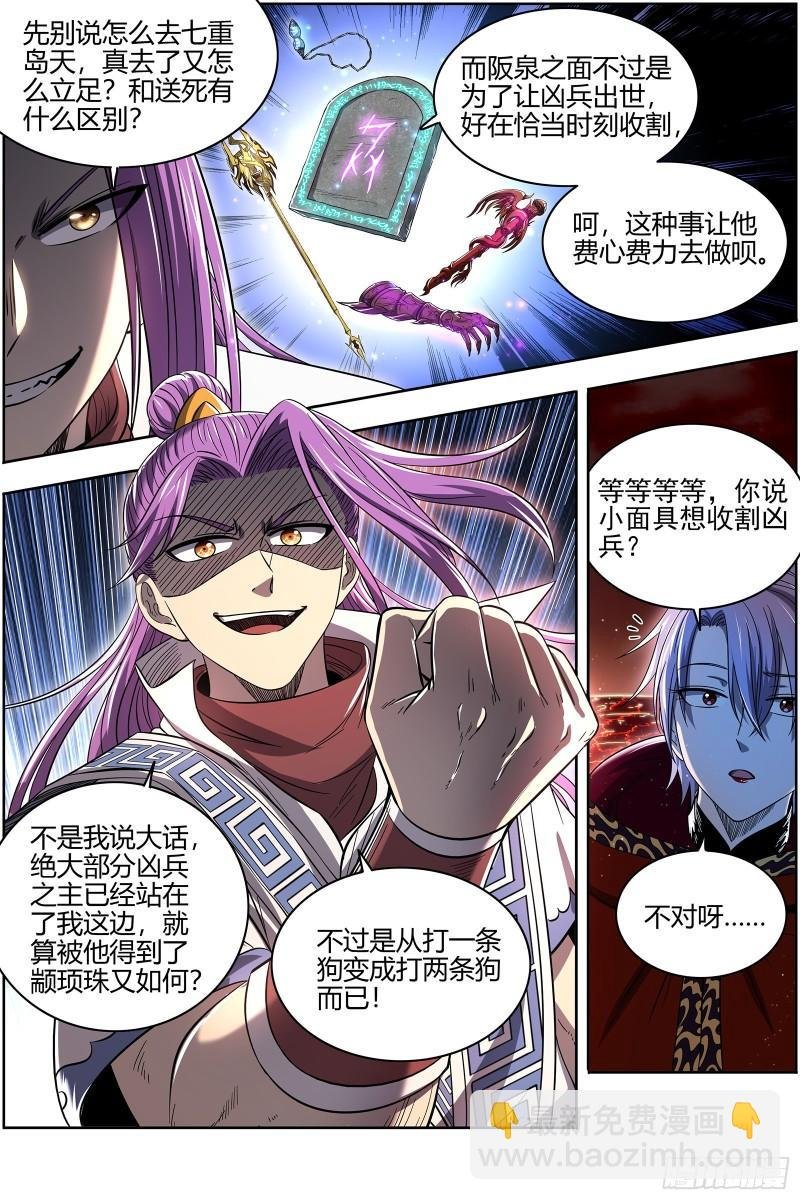 28绝灵海 阪泉之面的目的