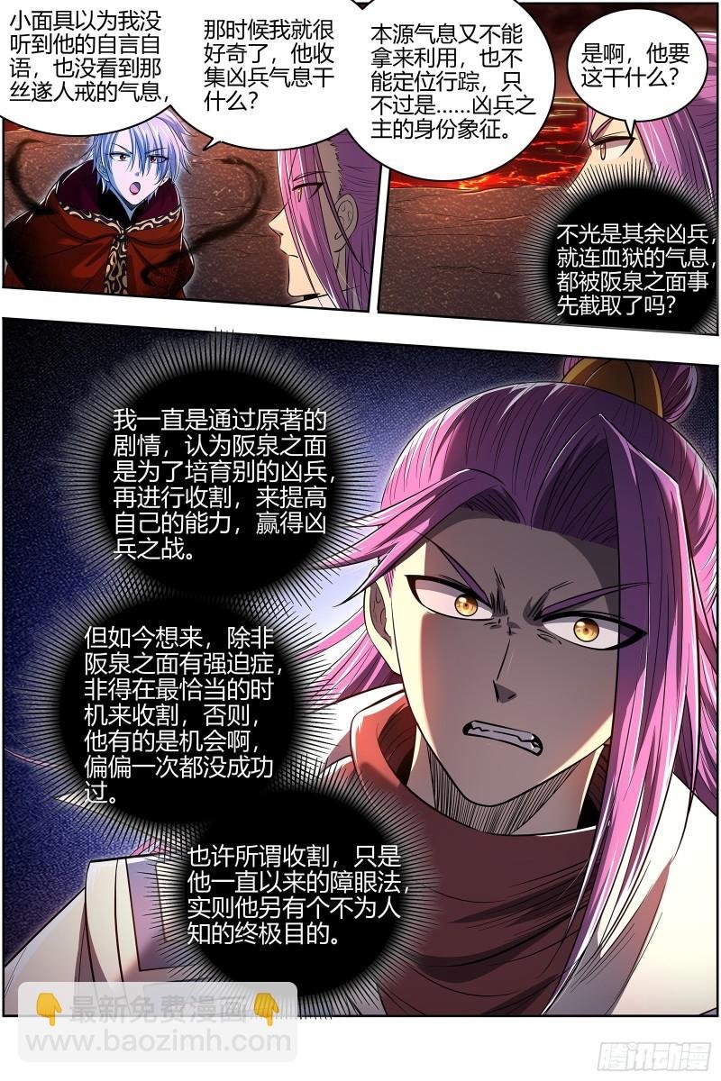 28绝灵海 阪泉之面的目的