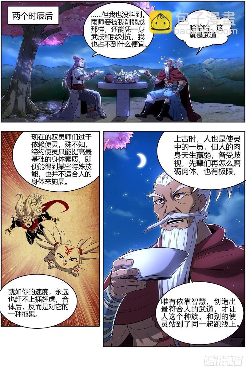 28绝灵海 沛天泽兮，周流八荒