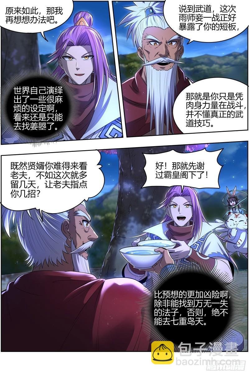 28绝灵海 沛天泽兮，周流八荒
