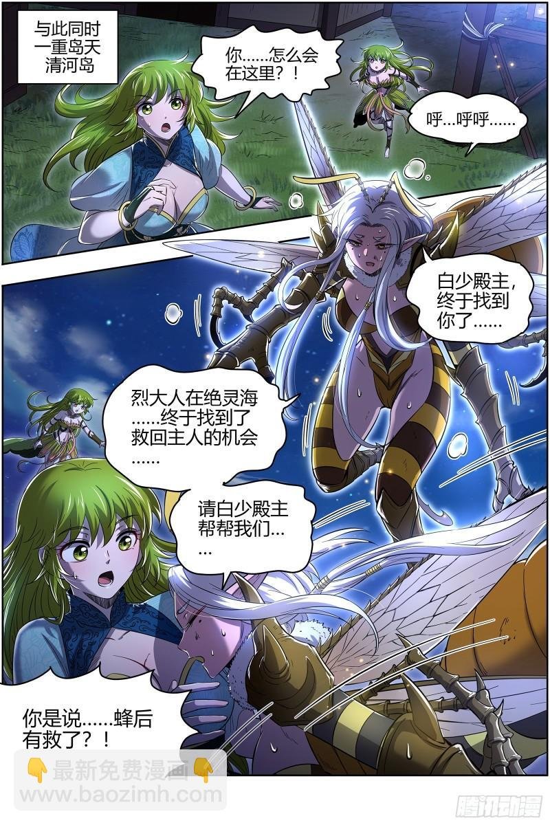 28绝灵海 沛天泽兮，周流八荒