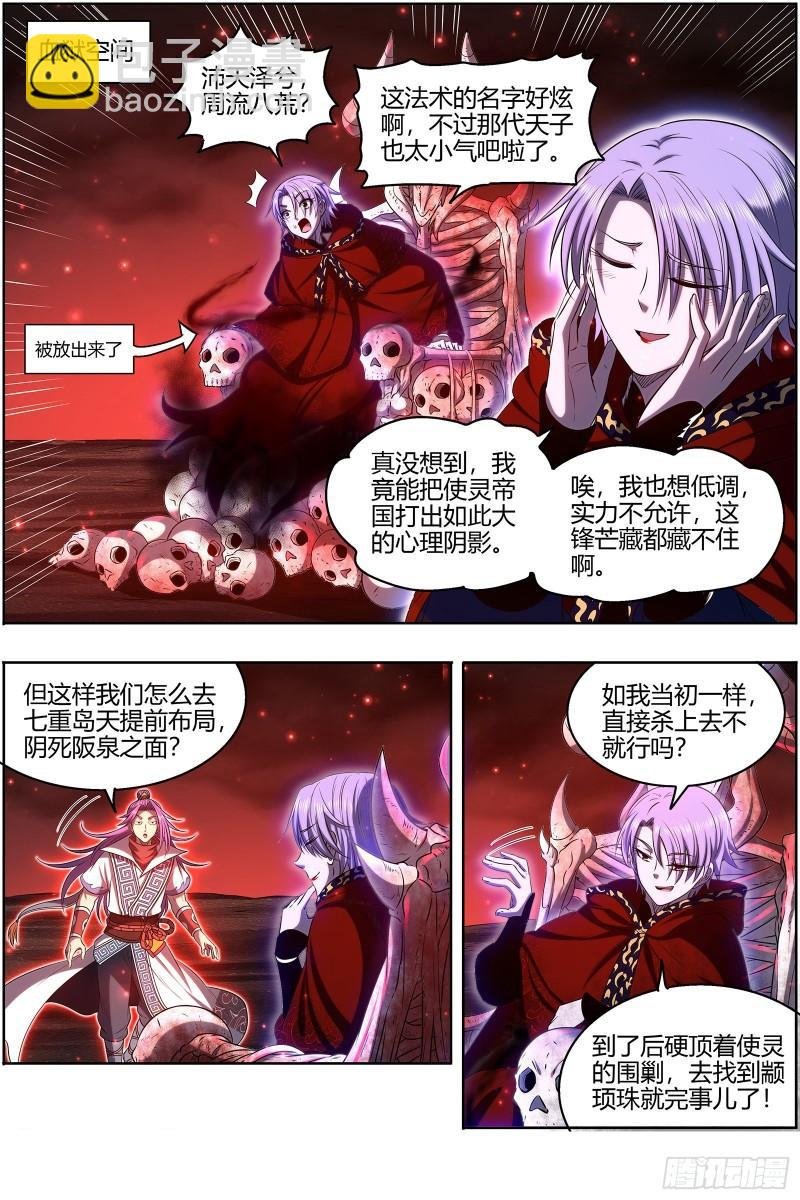 28绝灵海 我能信任你吗？