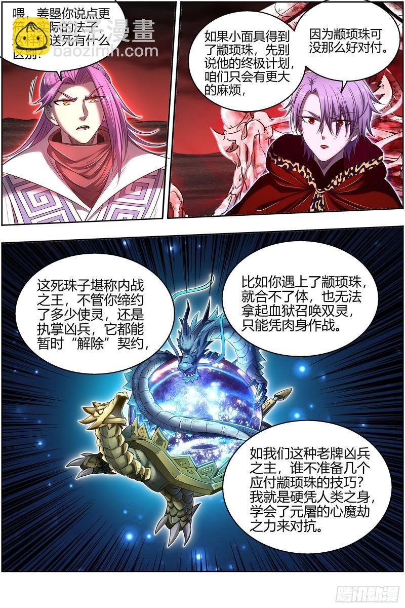 28绝灵海 我能信任你吗？