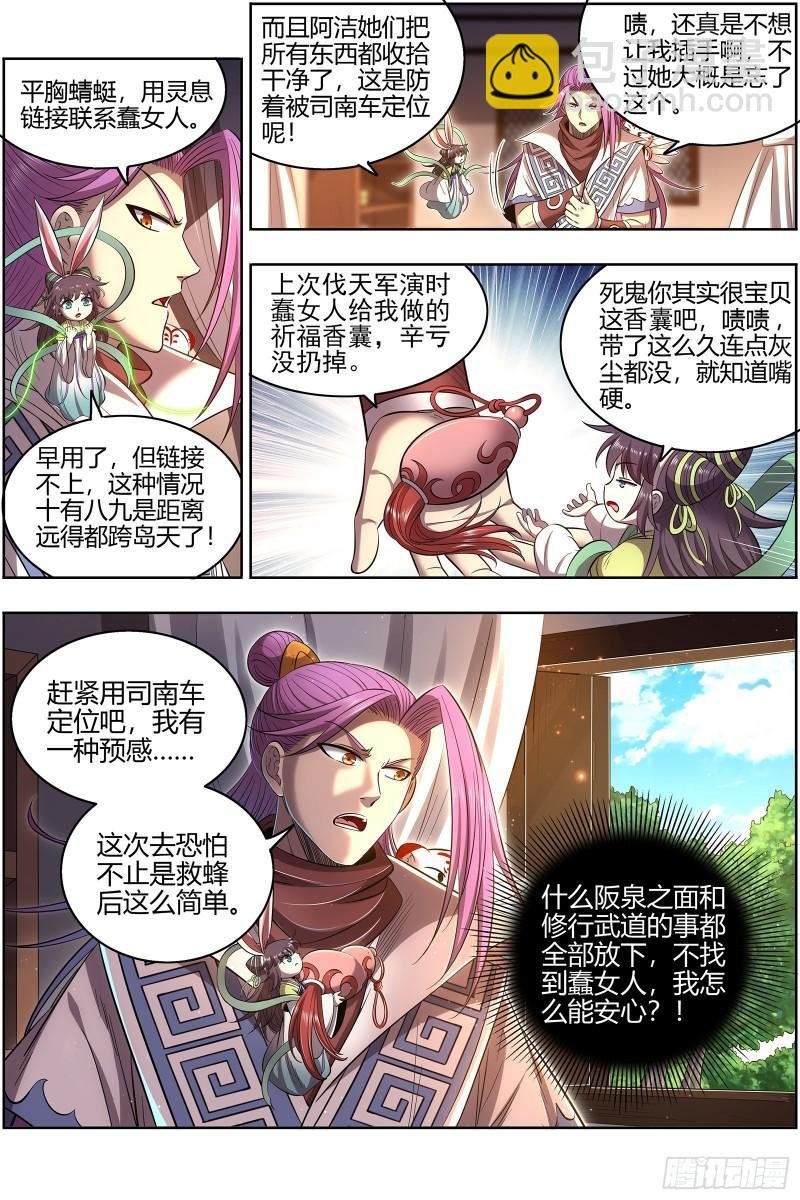 28绝灵海 我能信任你吗？