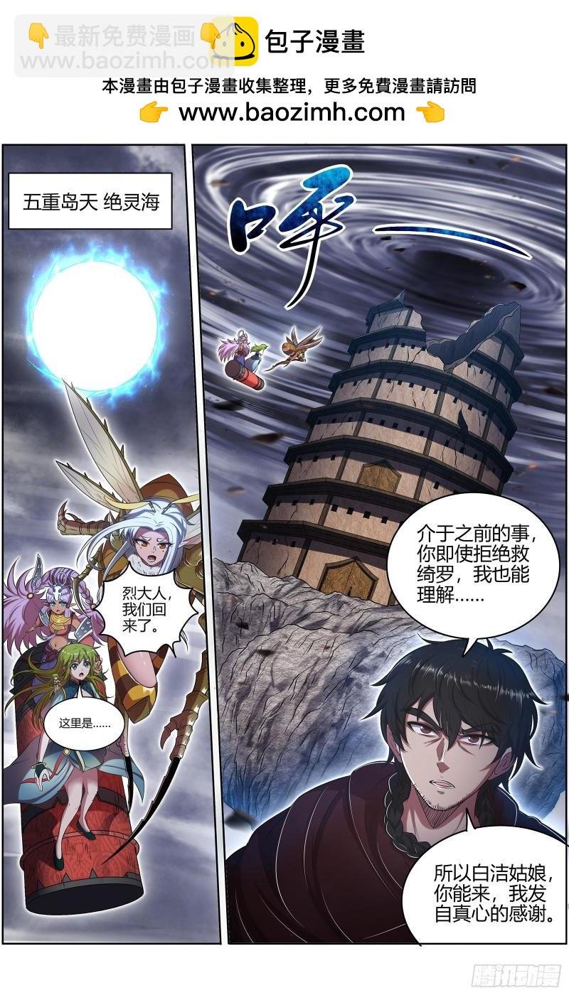 28绝灵海 通天塔？