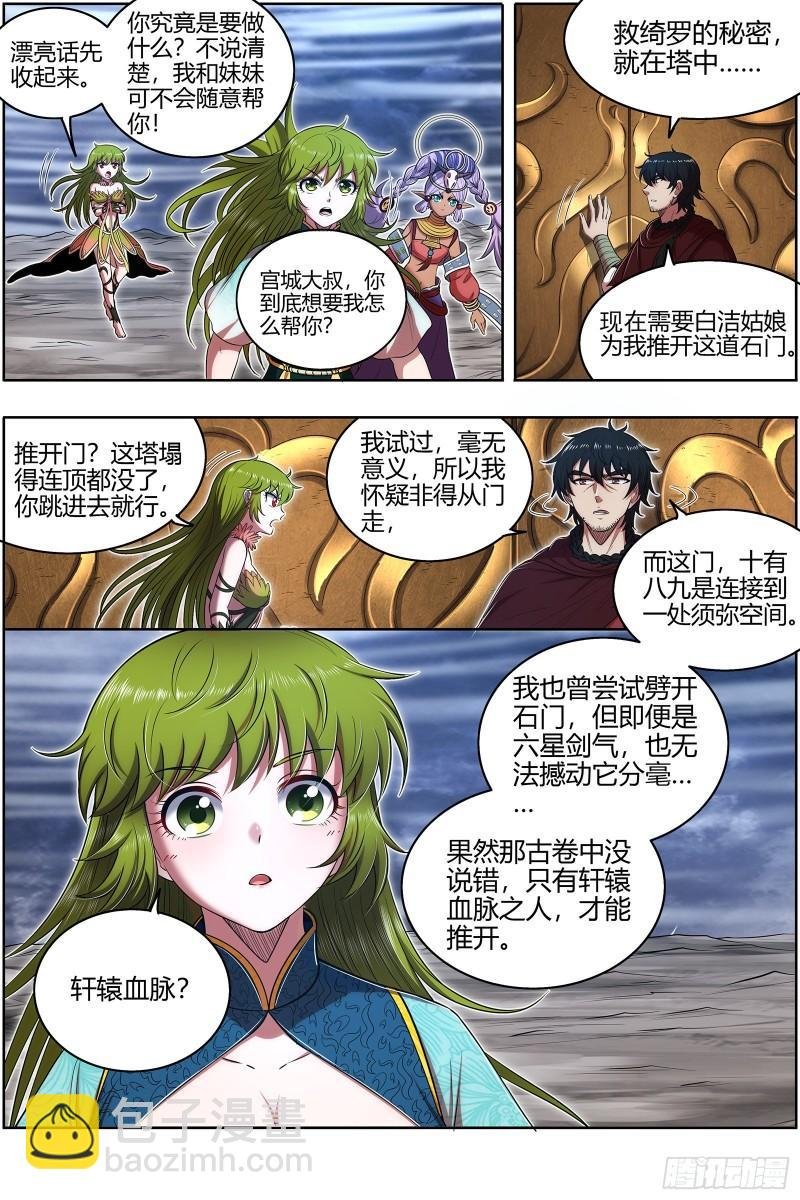 28绝灵海 通天塔？