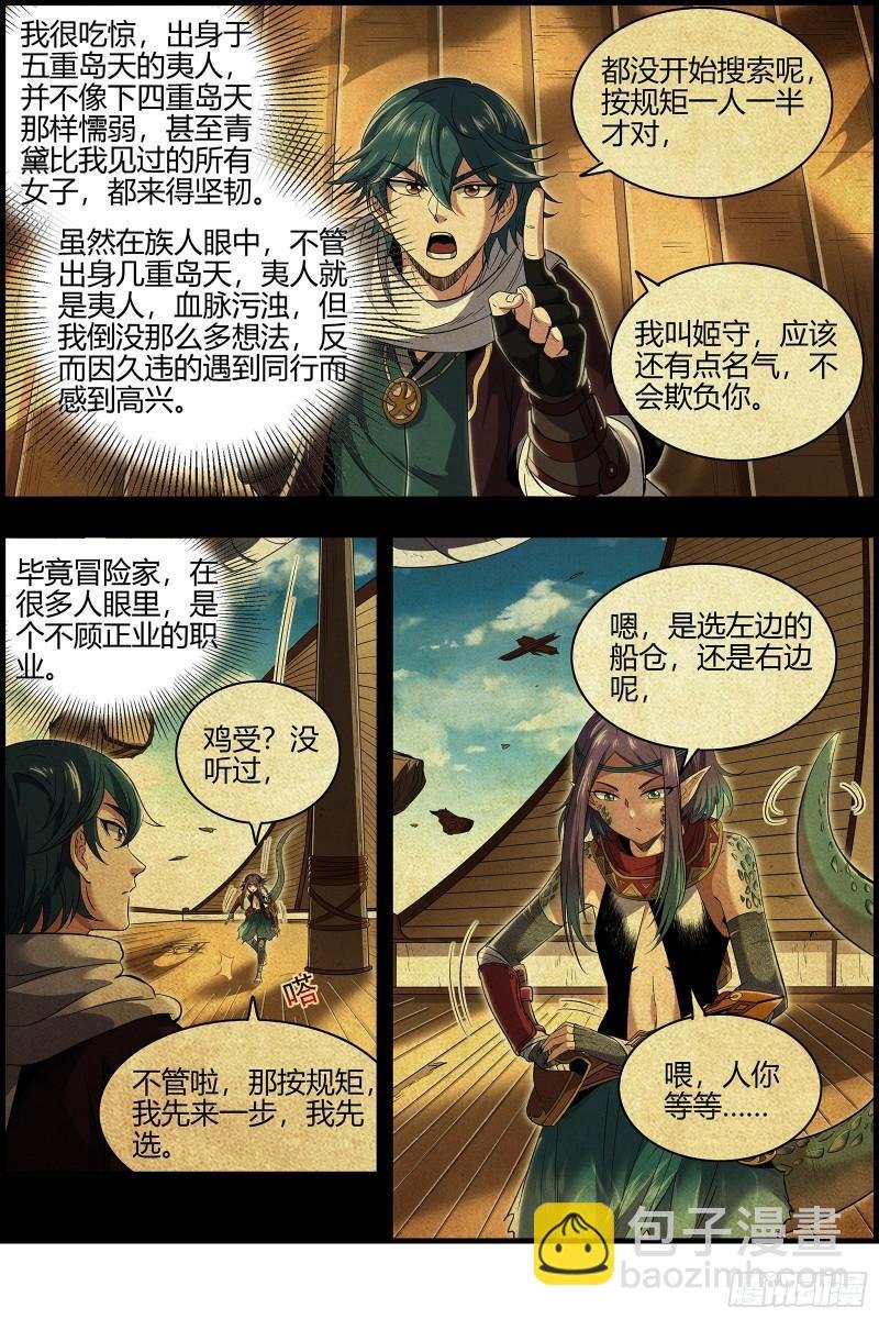 28绝灵海 过往的尘烟