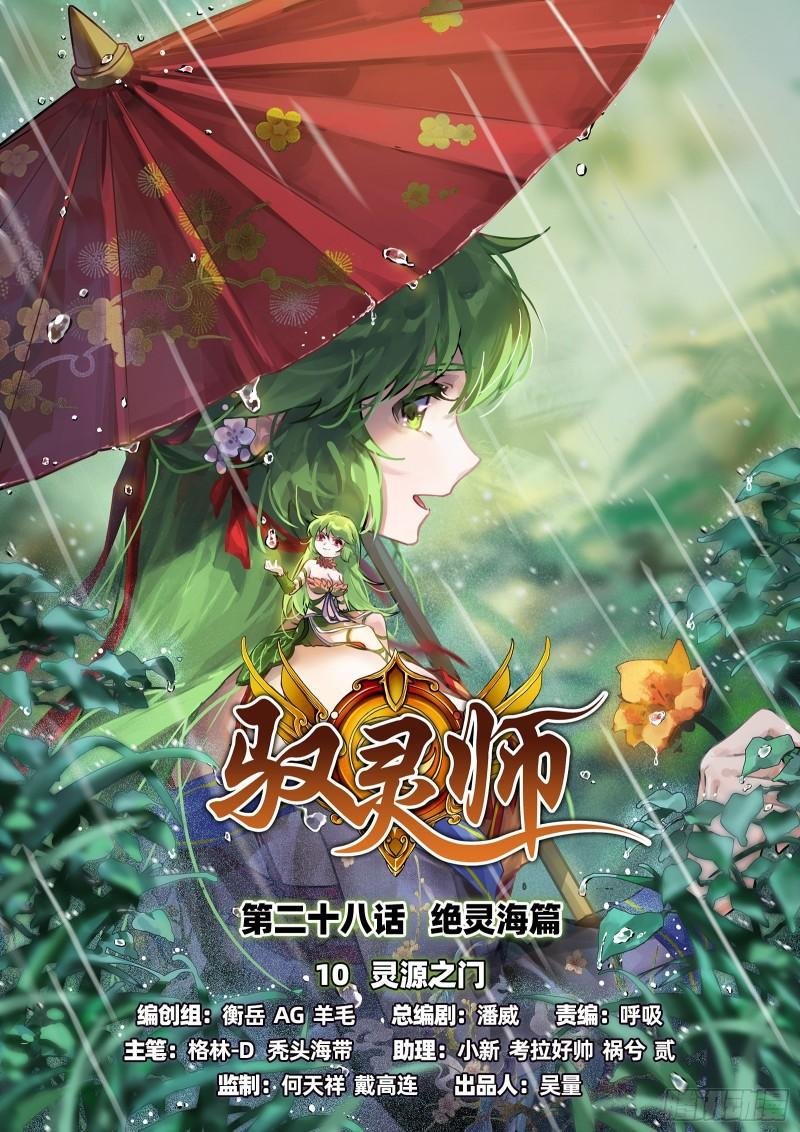 28绝灵海 灵源之门