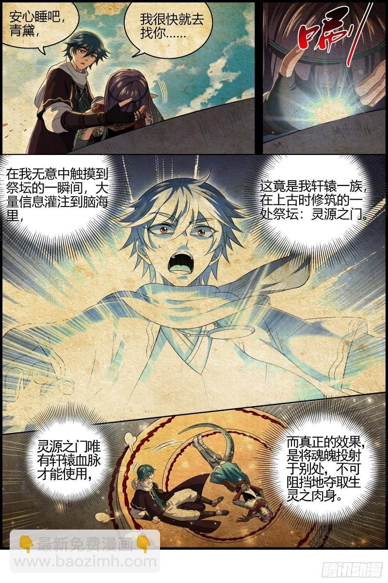 28绝灵海 灵源之门