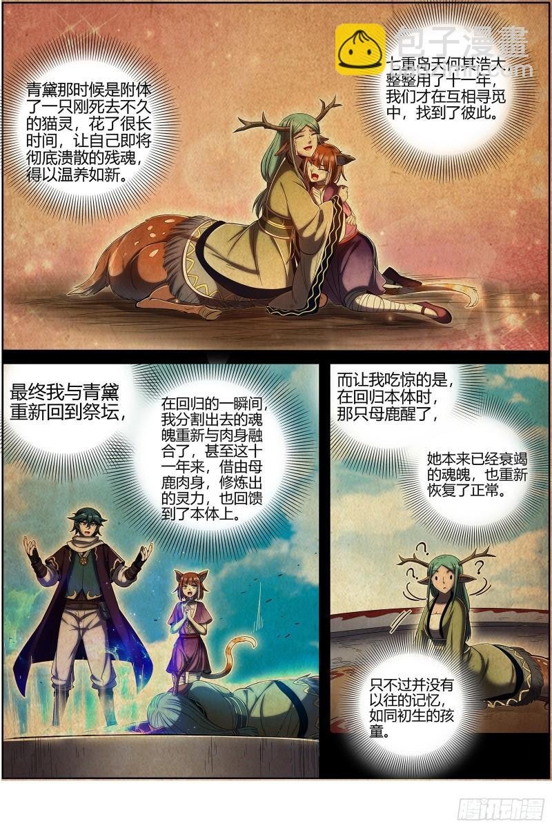 28绝灵海 灵源之门