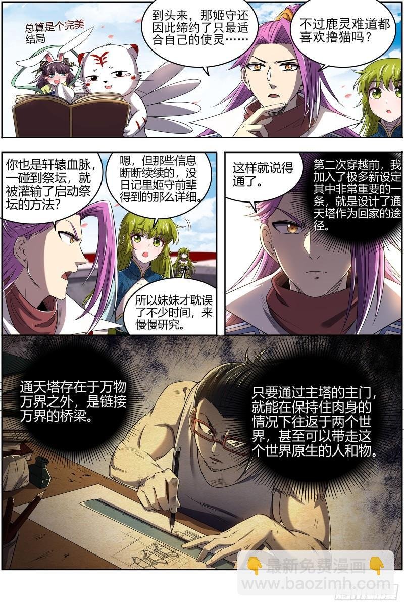 28绝灵海 灵源之门