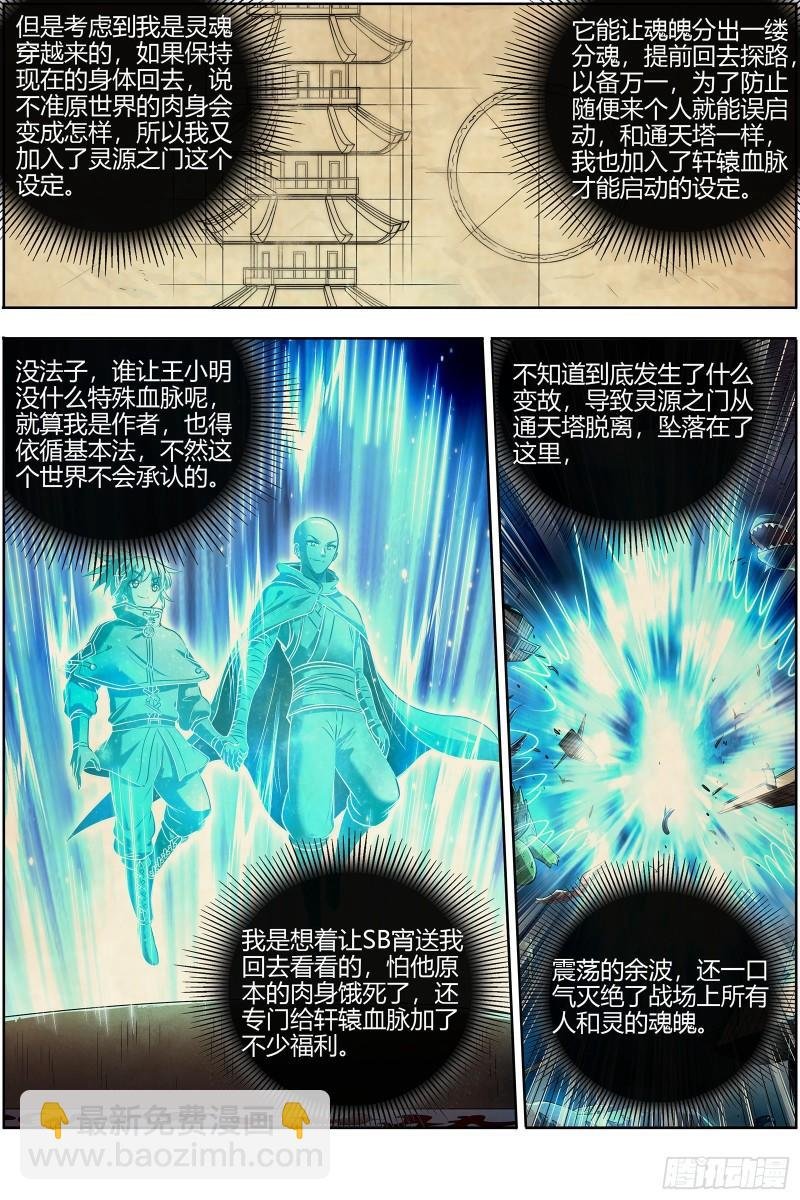 28绝灵海 灵源之门