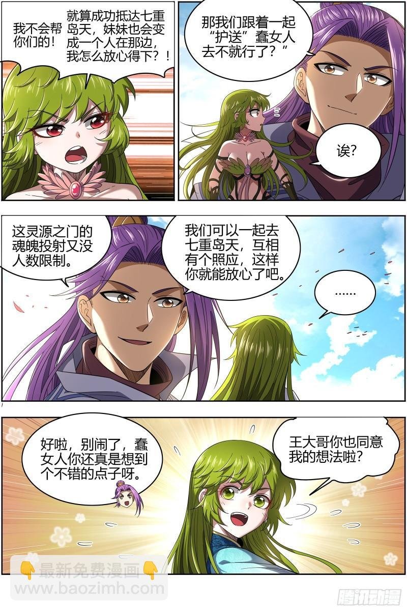 28绝灵海 魂魄投射