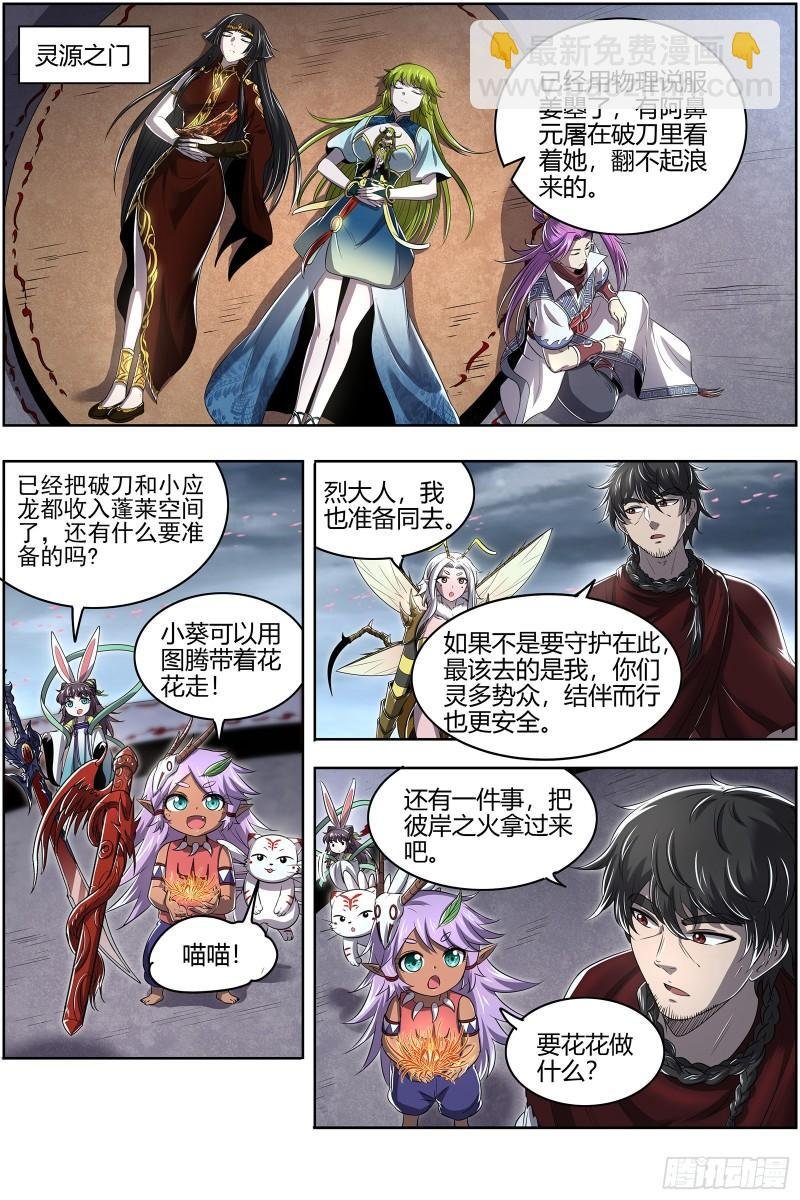28绝灵海 夺舍转生