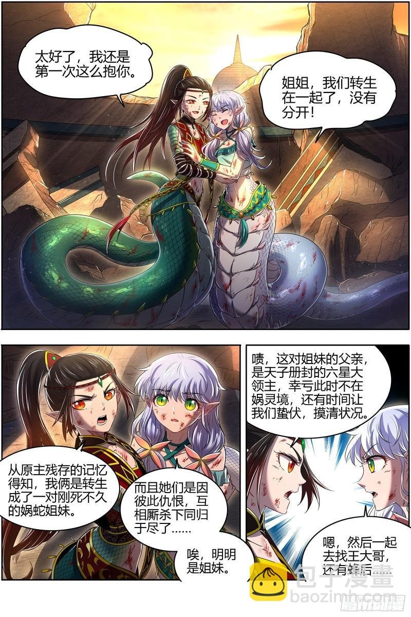 28绝灵海 夺舍转生