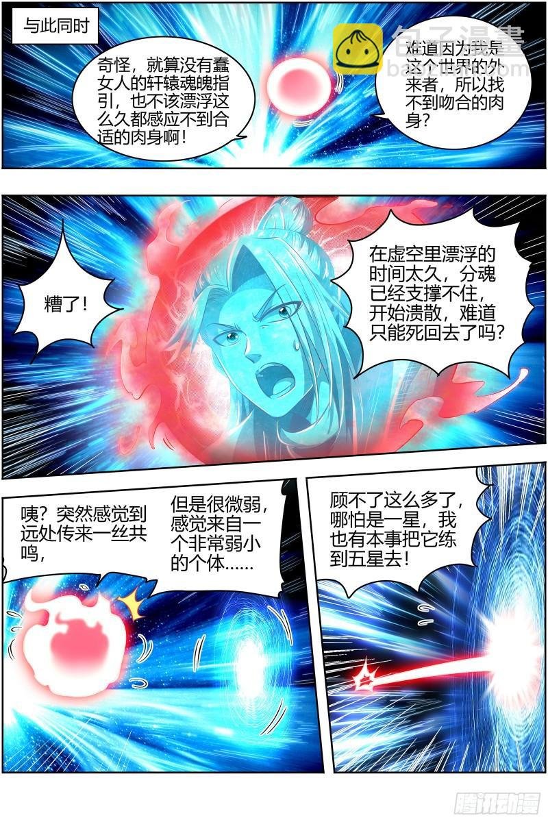 28绝灵海 夺舍转生