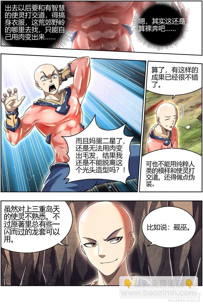 28绝灵海 小明王