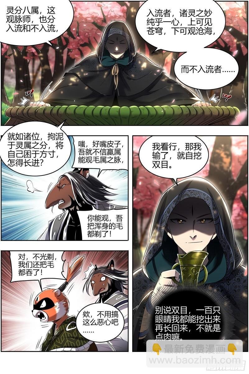 29大明王 入流和不入流