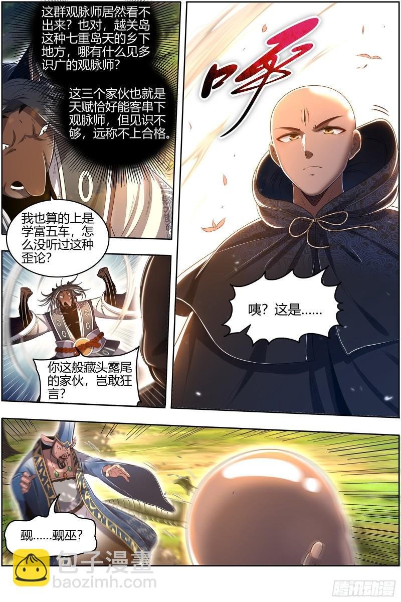 29大明王 入流和不入流