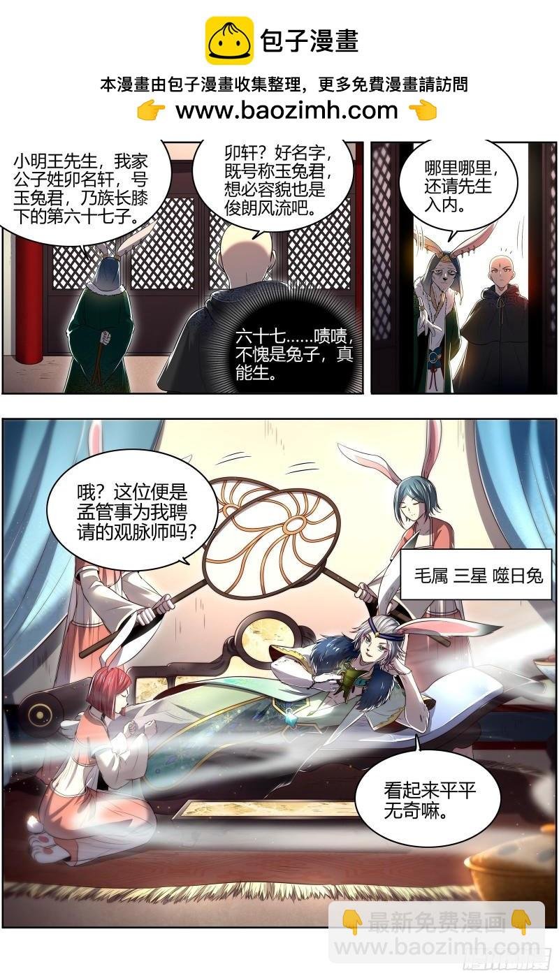 29大明王 终日打雁,终被雁啄