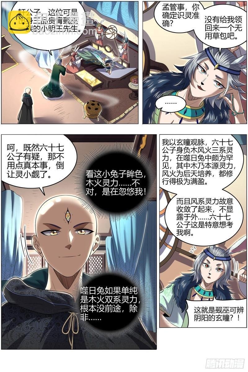 29大明王 终日打雁,终被雁啄