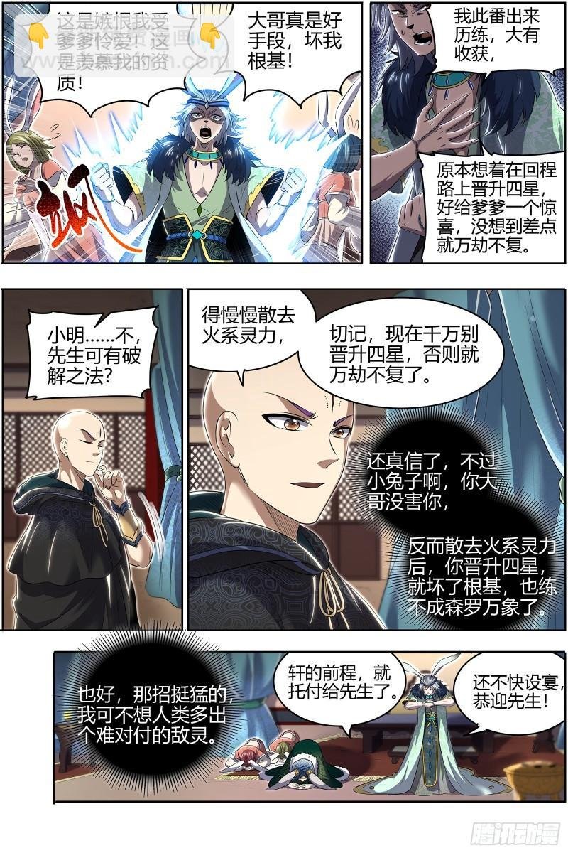 29大明王 终日打雁,终被雁啄