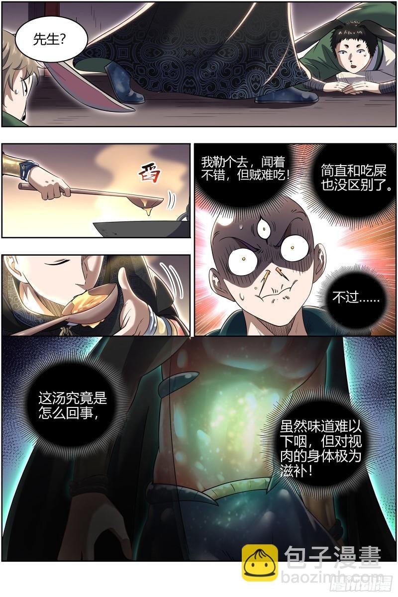 29大明王 终日打雁,终被雁啄