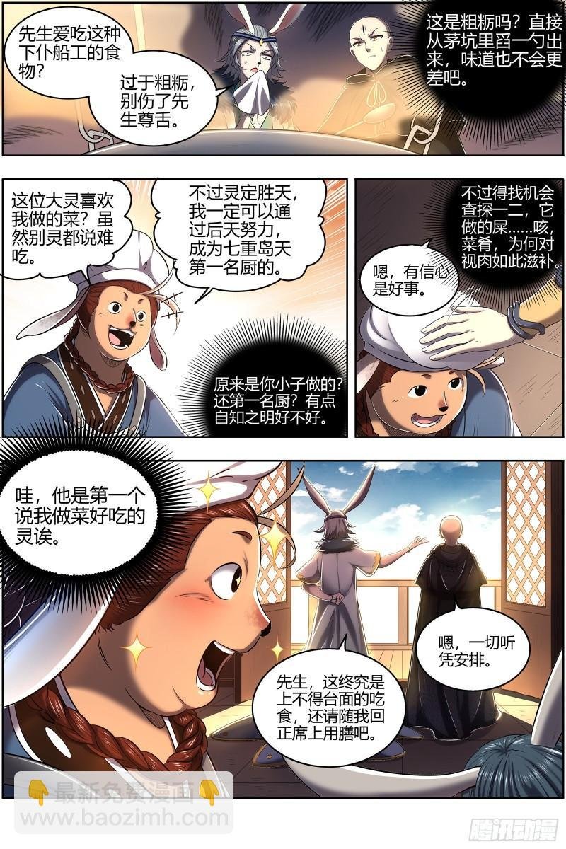 29大明王 终日打雁,终被雁啄