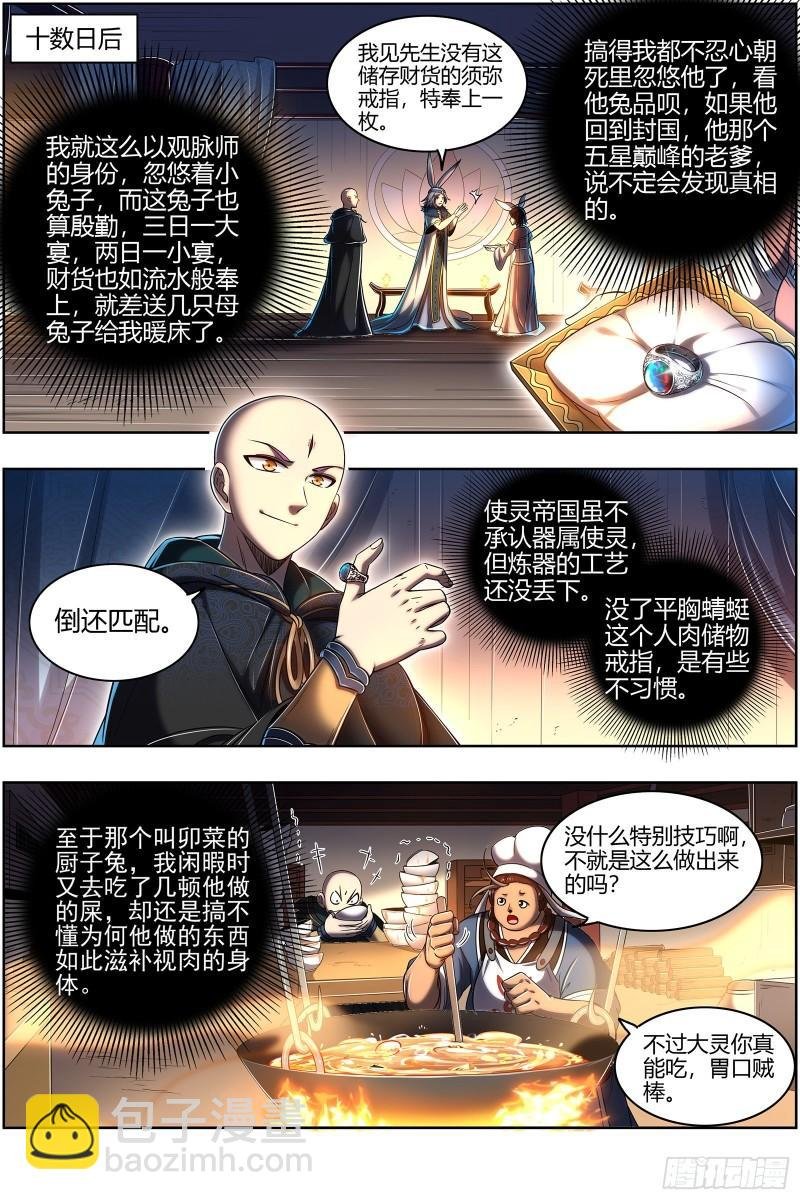 29大明王 终日打雁,终被雁啄