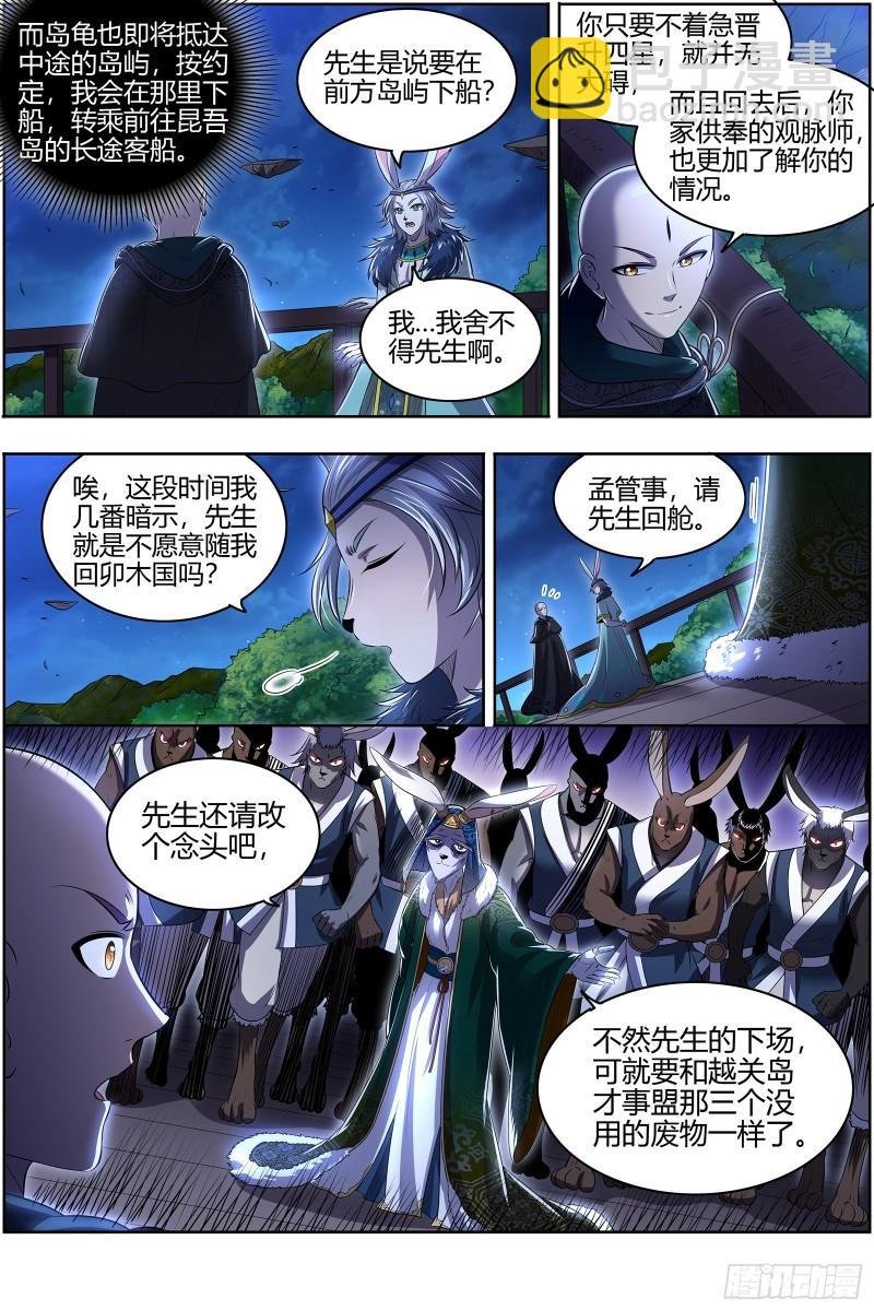 29大明王 终日打雁,终被雁啄