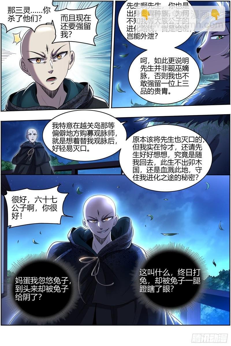 29大明王 终日打雁,终被雁啄