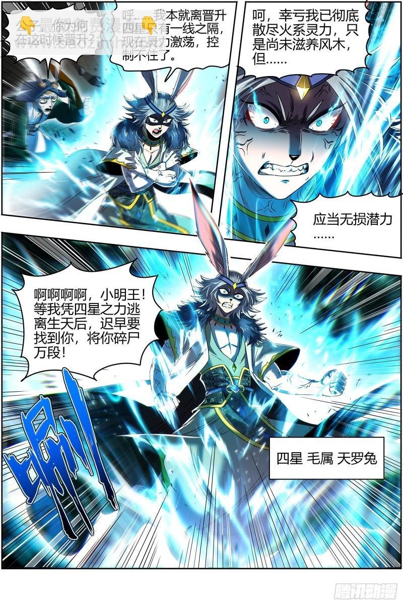 29大明王 鹬蚌相争