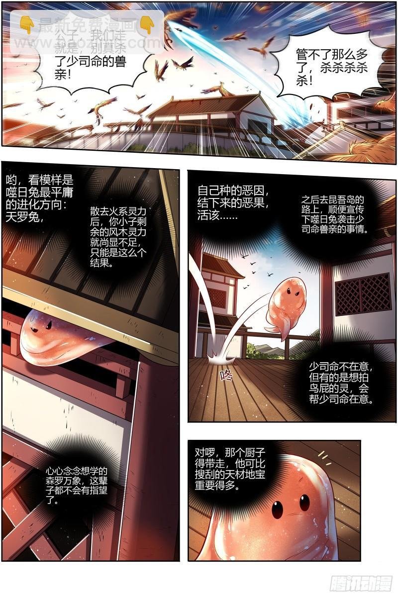 29大明王 鹬蚌相争