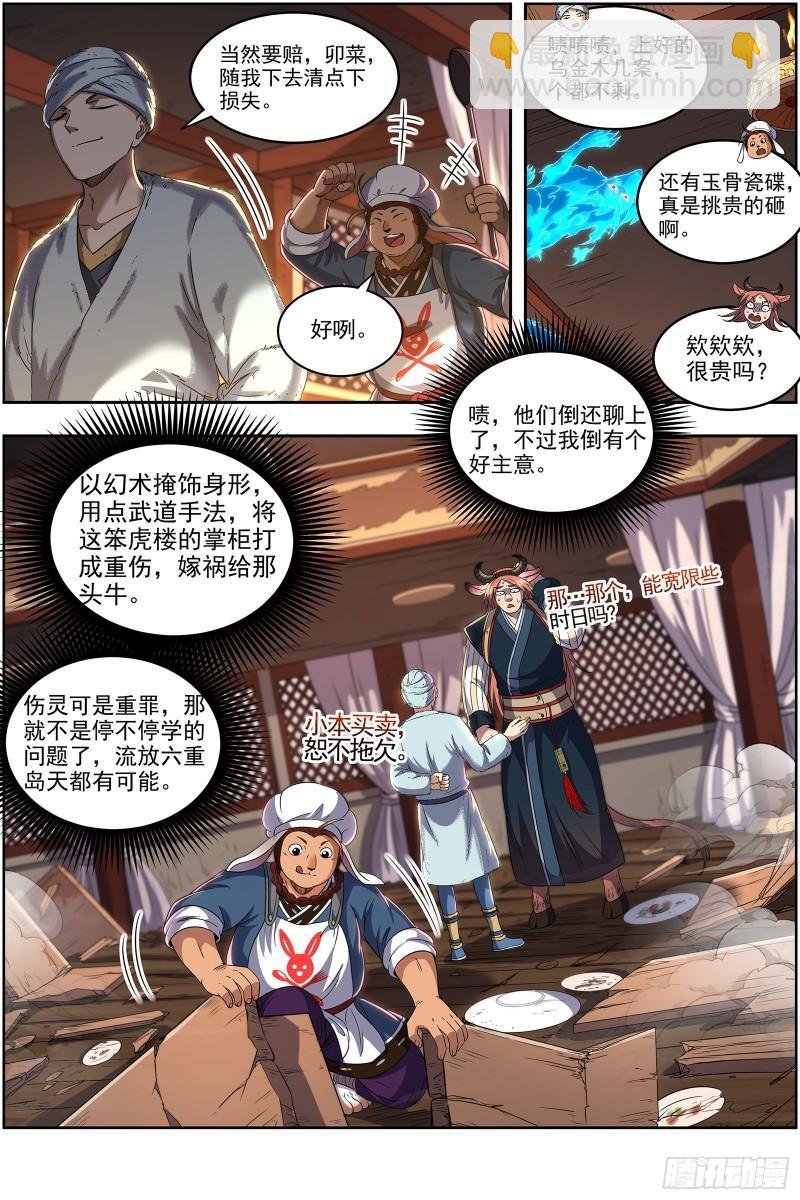 29大明王 隔山打牛