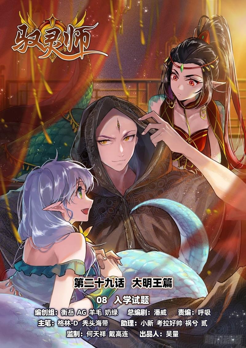 29大明王 入学试题