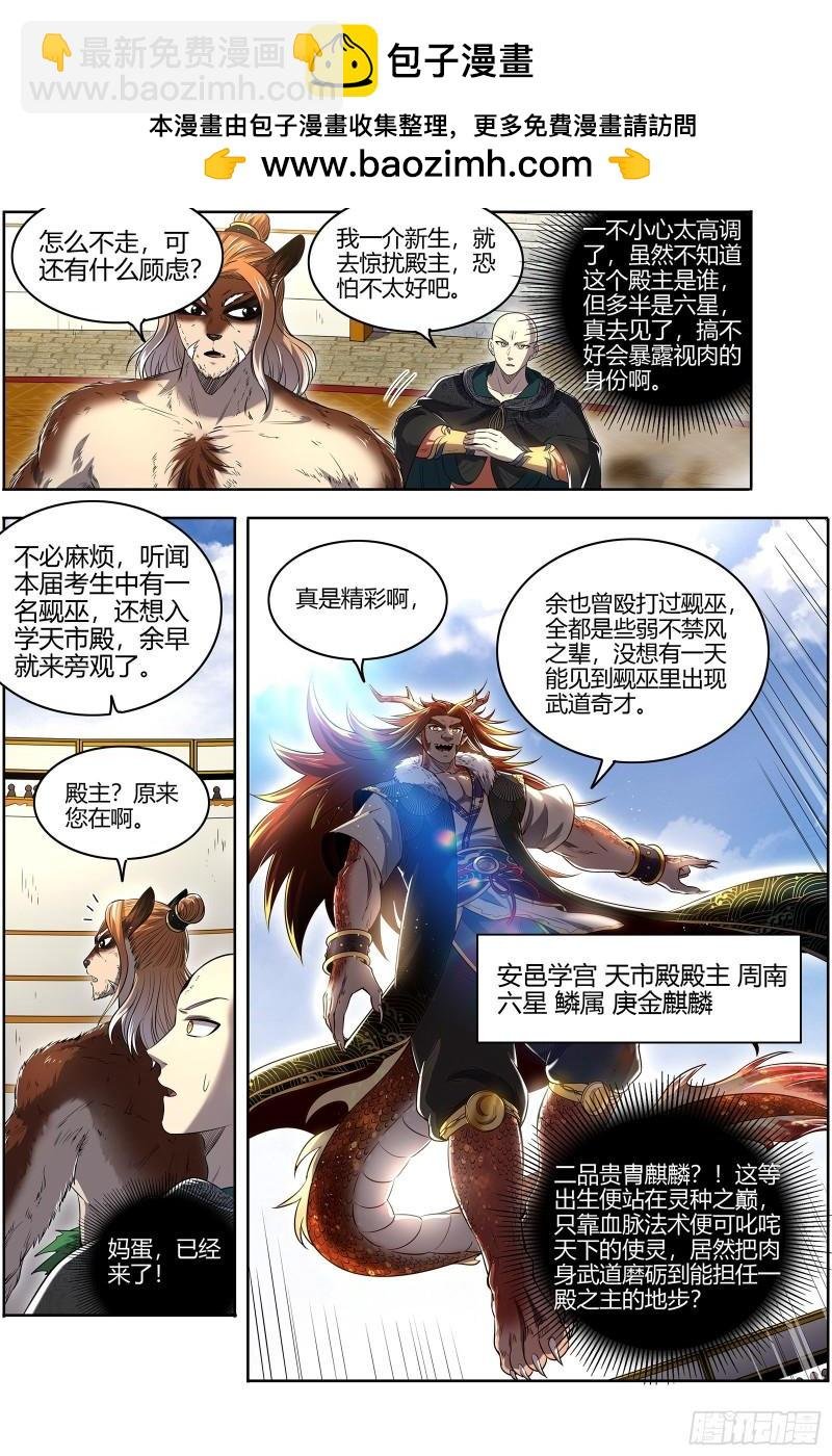 29大明王 熔炉锻气血