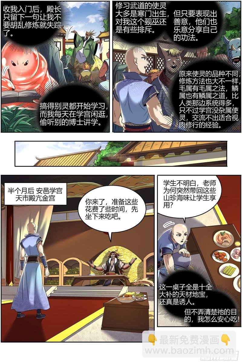 29大明王 熔炉锻气血