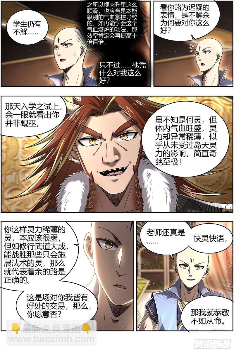 29大明王 熔炉锻气血