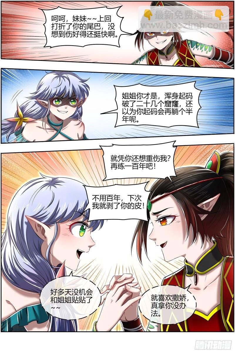 29大明王 娲蛇姐妹