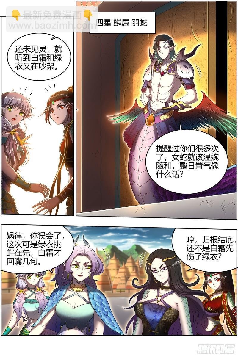 29大明王 娲蛇姐妹