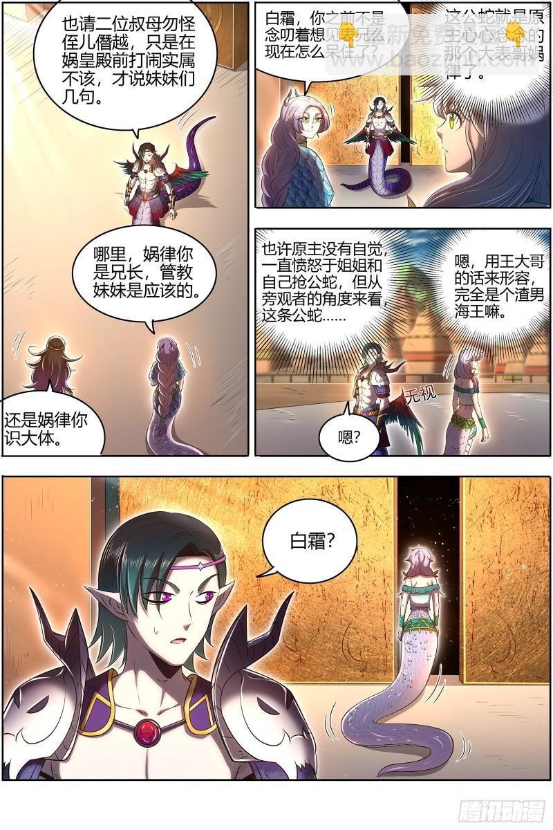 29大明王 娲蛇姐妹