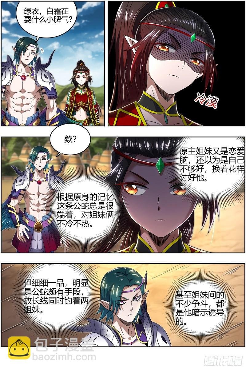 29大明王 娲蛇姐妹