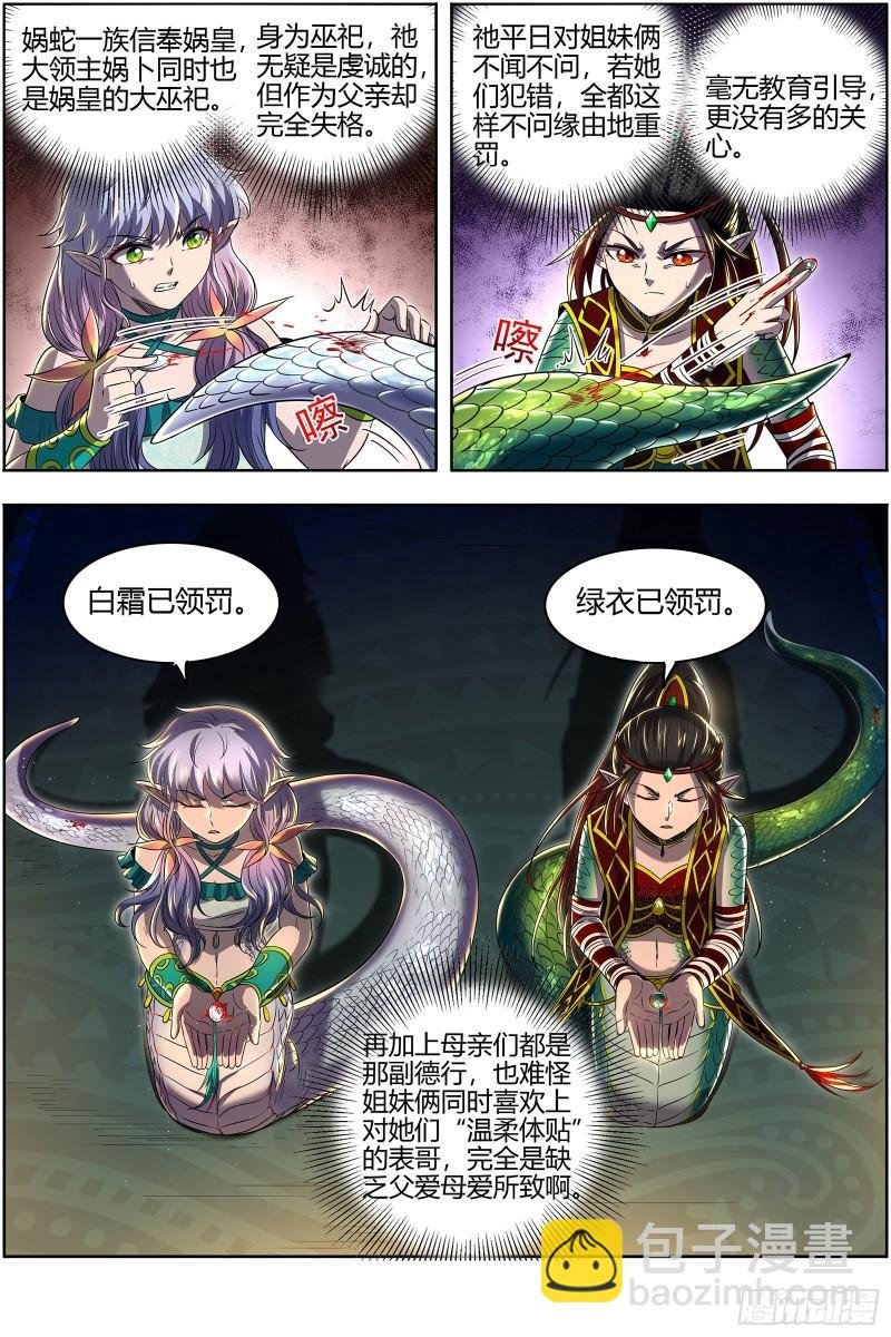 29大明王 娲蛇姐妹