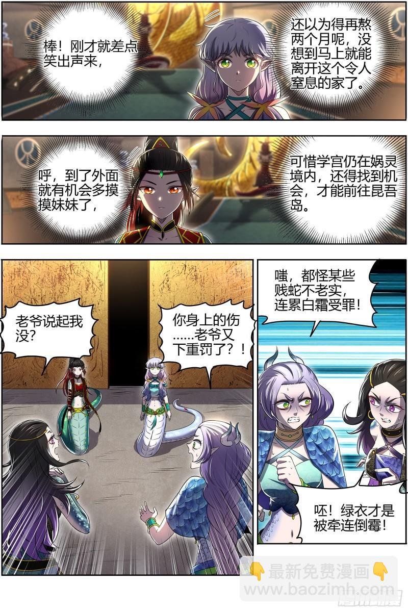 29大明王 娲蛇姐妹