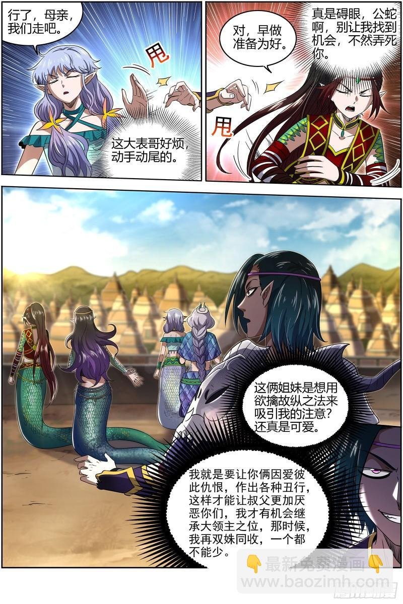 29大明王 娲蛇姐妹