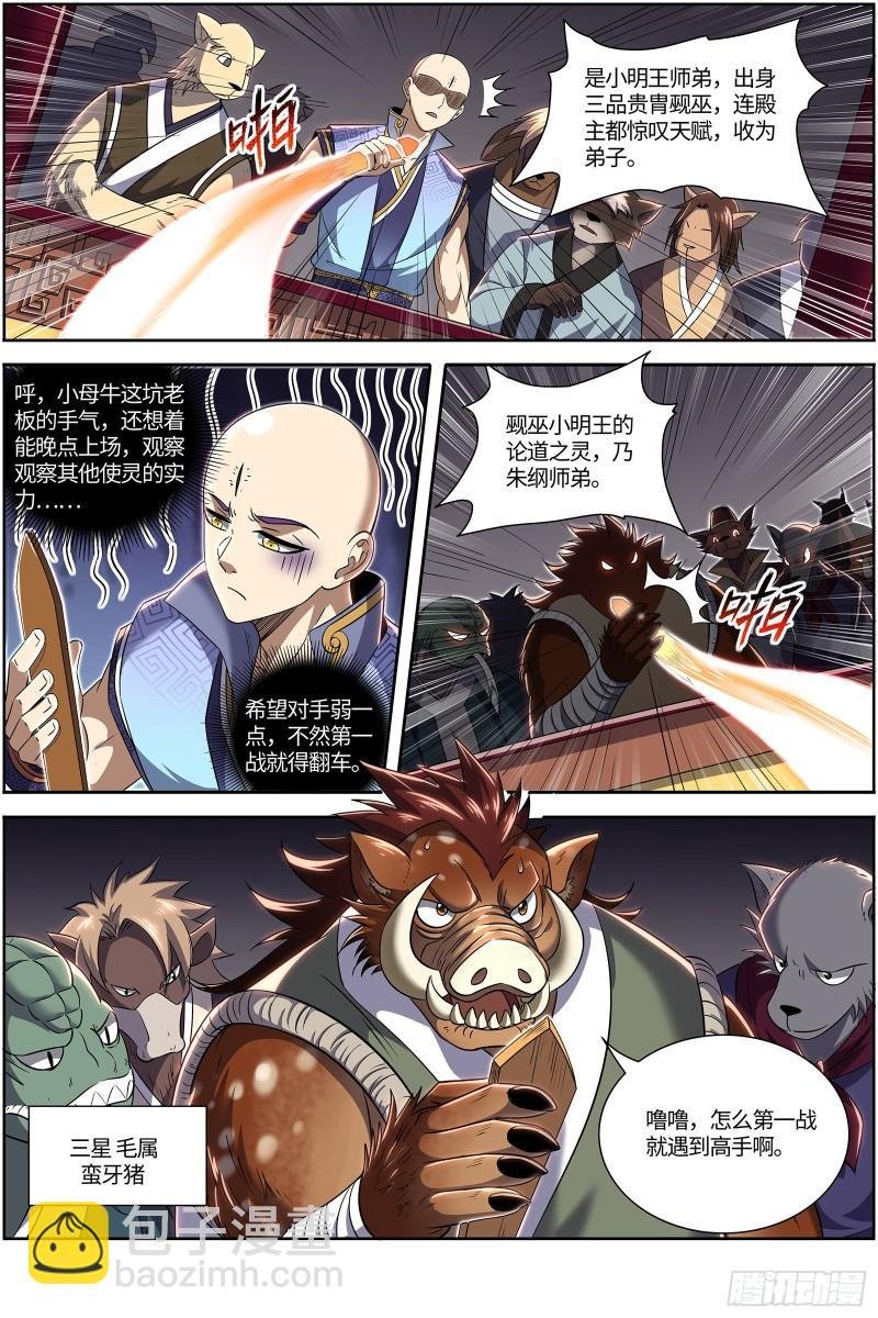 29大明王 该怎么赢？